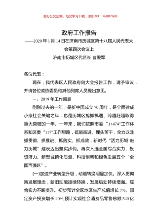 （山东省）2020年济南市历城区人民政府工作报告（全文）.docx