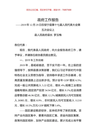 2020年邵阳市绥宁县政府工作报告.docx