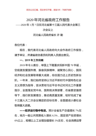 2020年河北省政府工作报告.docx