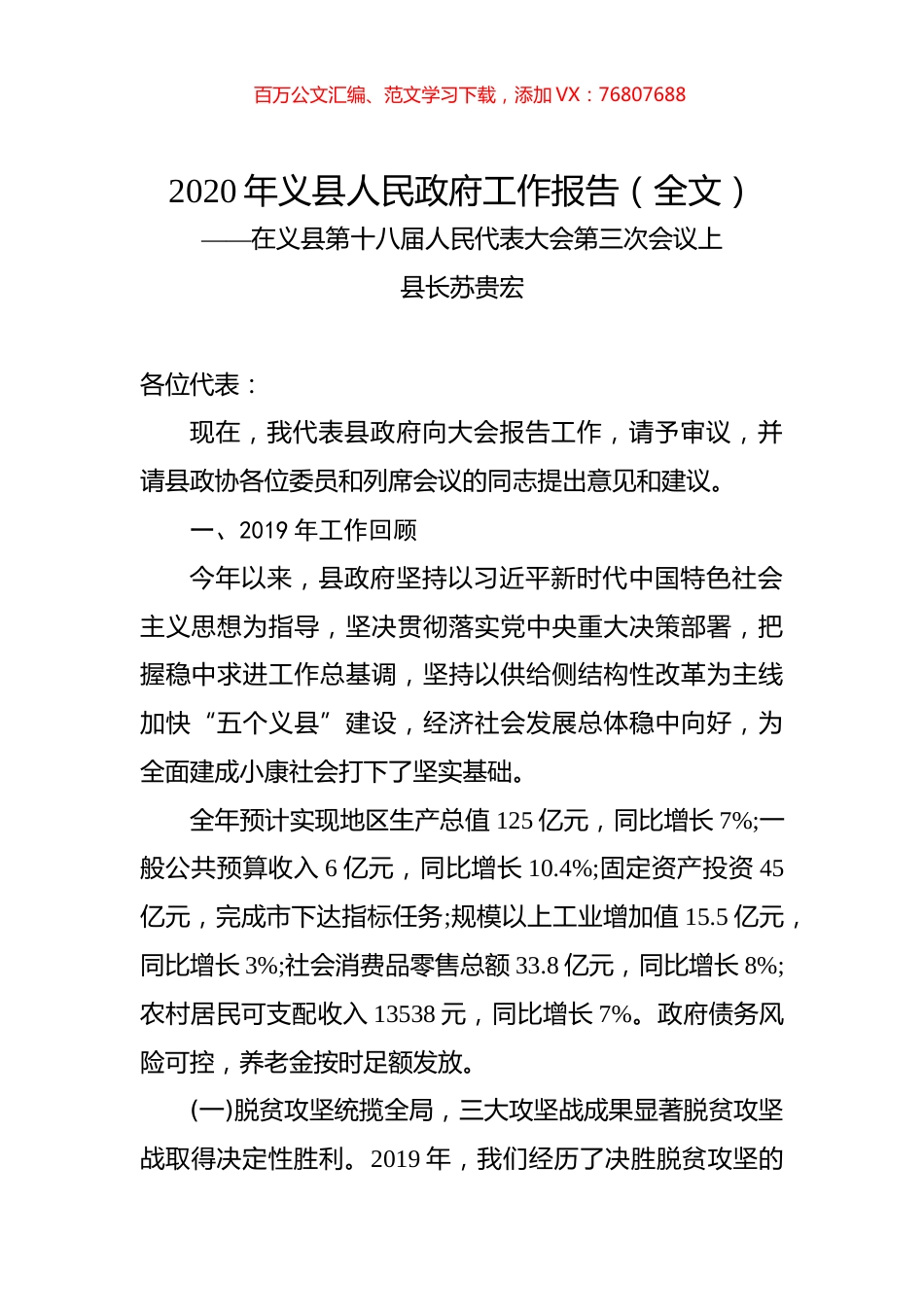 2020年义县人民政府工作报告（全文）.docx_第1页