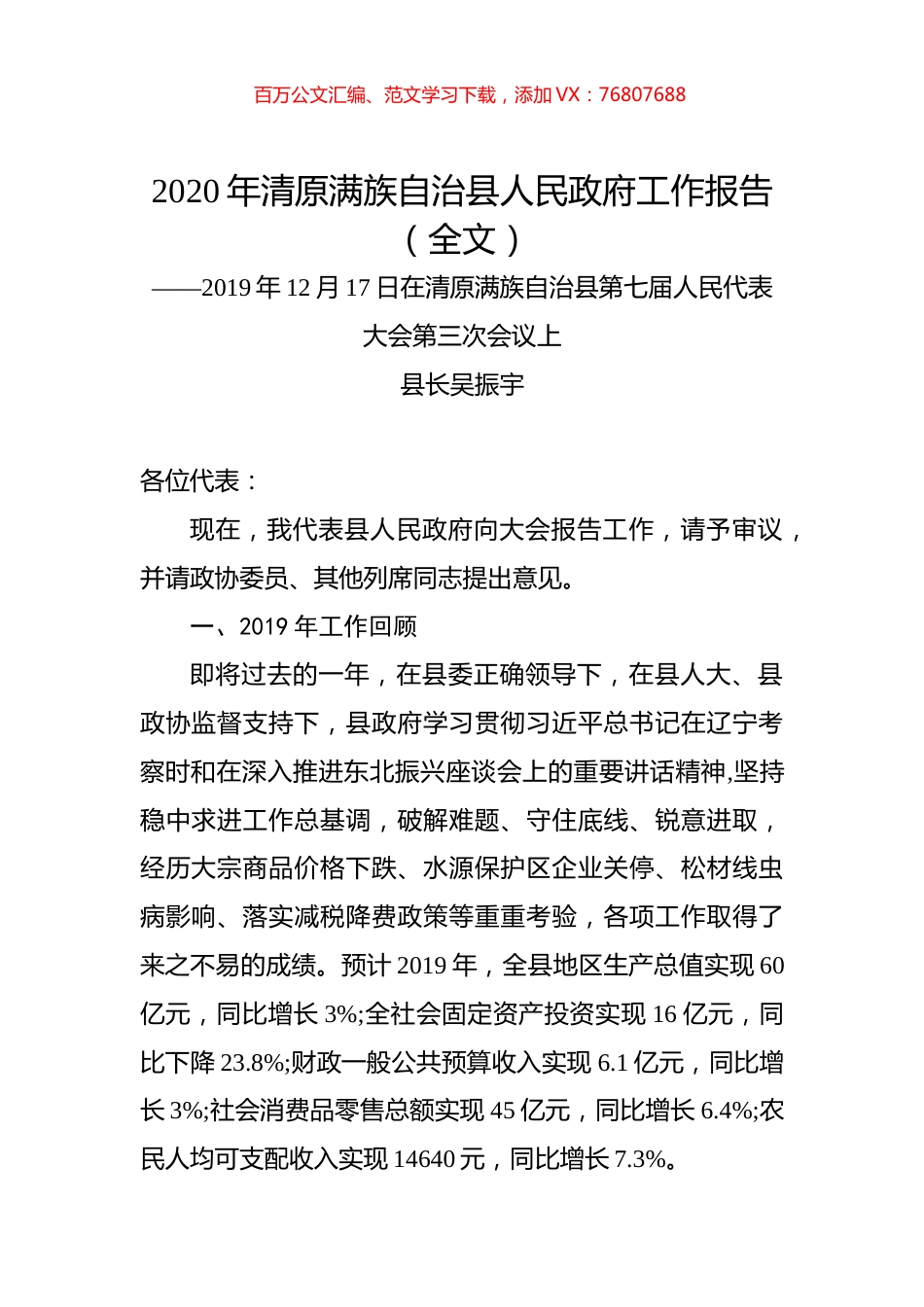 2020年清原满族自治县人民政府工作报告（全文）.docx_第1页