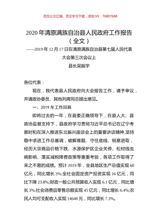 2020年清原满族自治县人民政府工作报告（全文）.docx