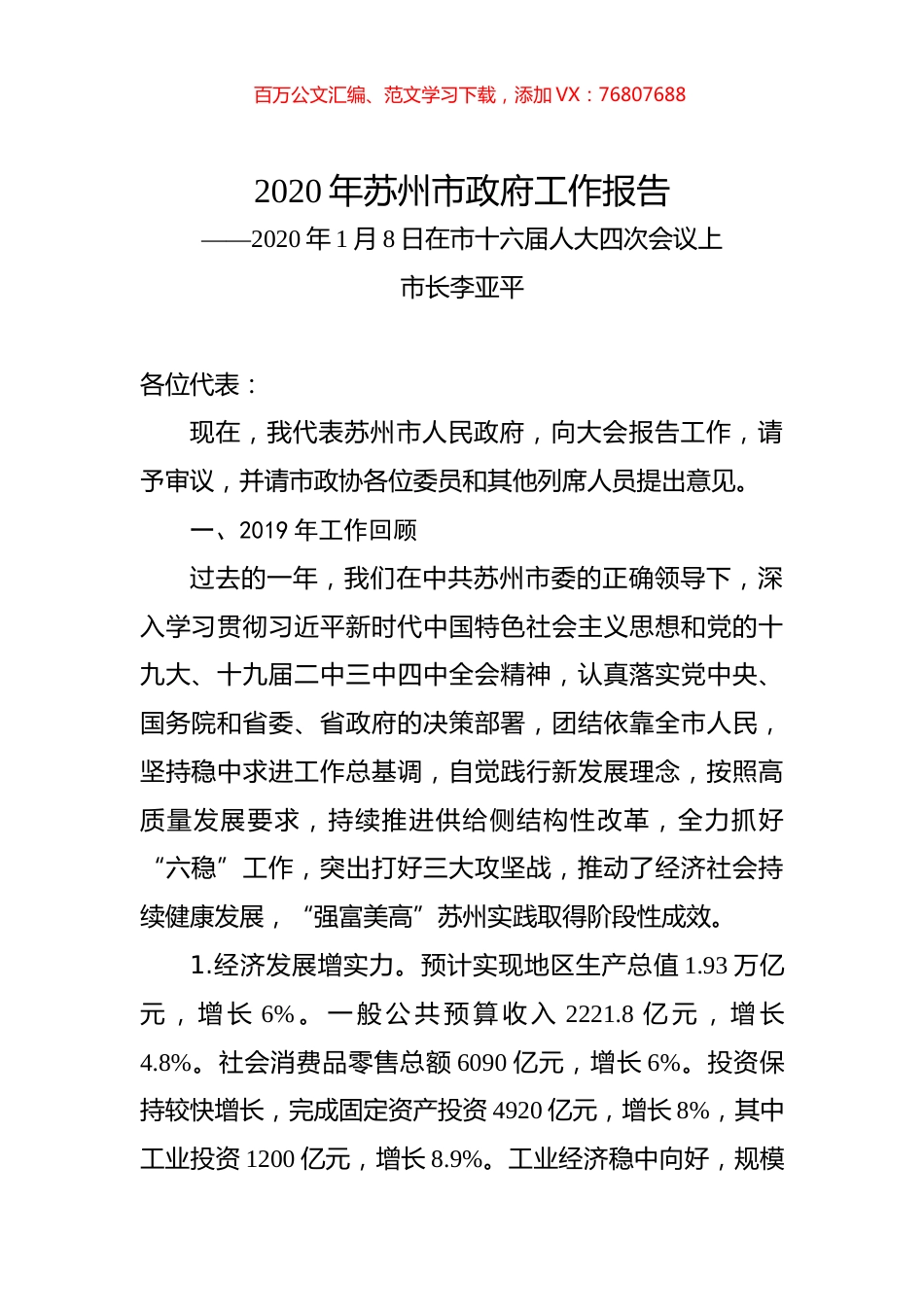 2020年苏州市政府工作报告.docx_第1页