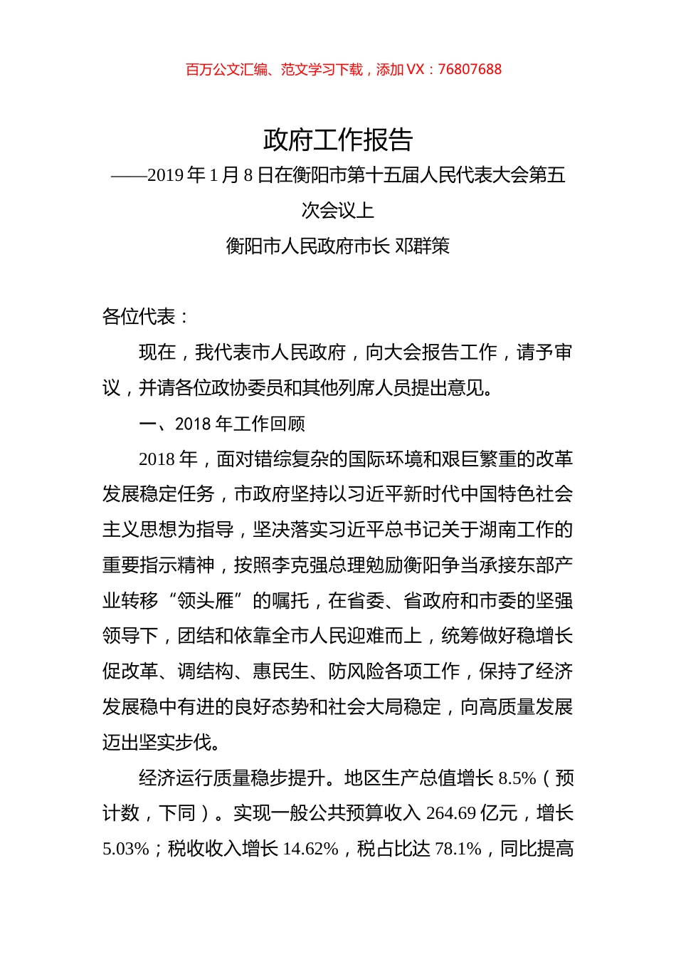 2019年衡阳市政府工作报告.docx_第1页