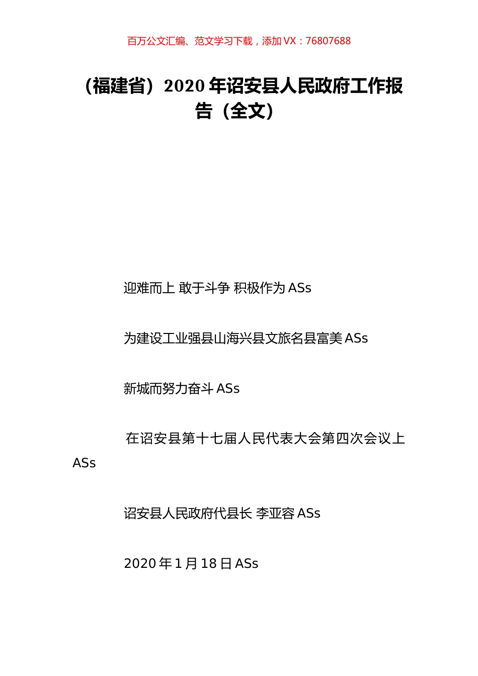 （福建省）2020年诏安县人民政府工作报告（全文）.doc_第1页