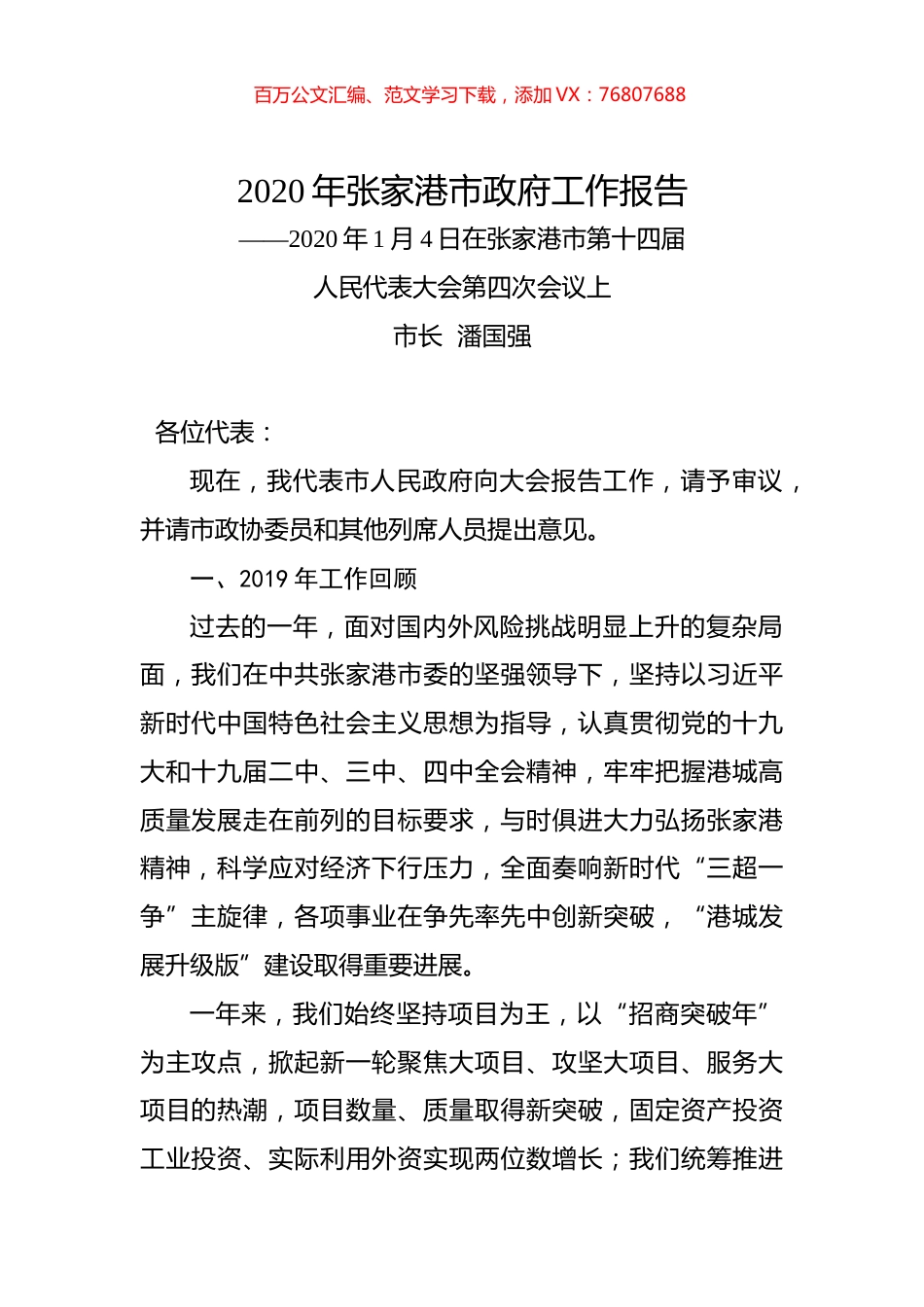 2020年张家港市政府工作报告.docx_第1页