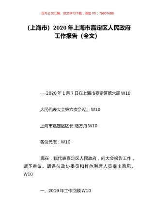 （上海市）2020年上海市嘉定区人民政府工作报告（全文）.doc