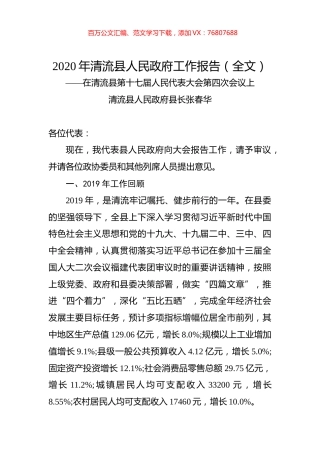 2020年清流县人民政府工作报告（全文）.docx