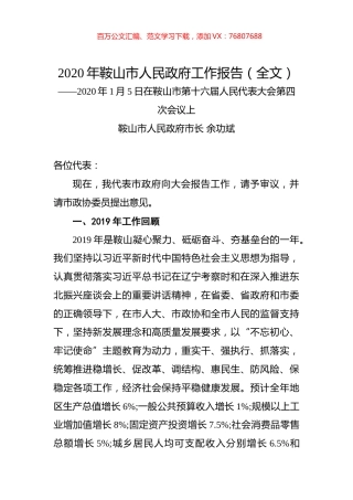 2020年鞍山市人民政府工作报告（全文）.docx