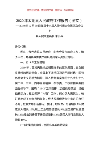 2020年太湖县人民政府工作报告（全文）.docx
