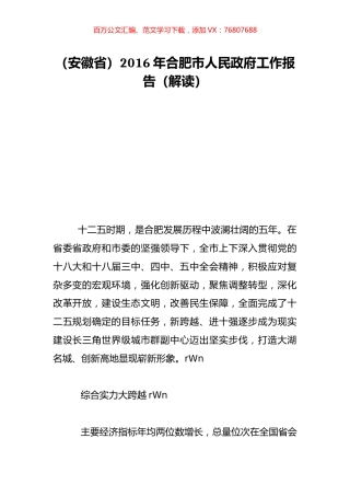 （安徽省）2016年合肥市人民政府工作报告（解读）.doc
