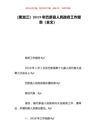 （黑龙江）2019年巴彦县人民政府工作报告（全文）.doc