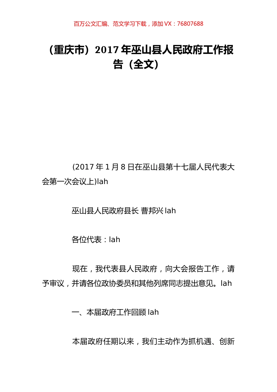 （重庆市）2017年巫山县人民政府工作报告（全文）.doc_第1页