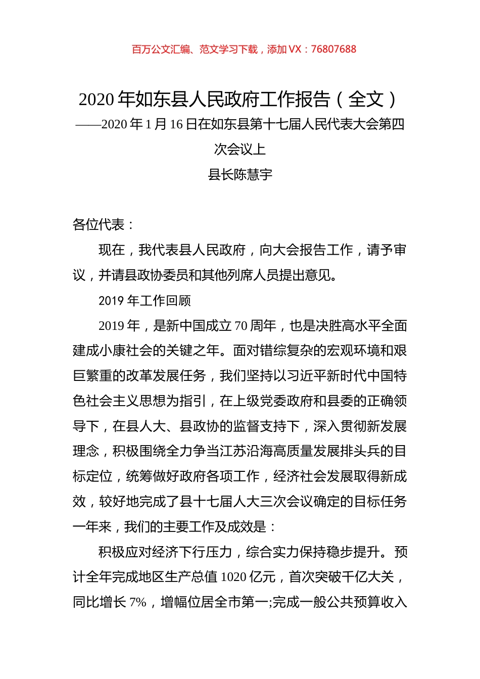 2020年如东县人民政府工作报告（全文）.docx_第1页