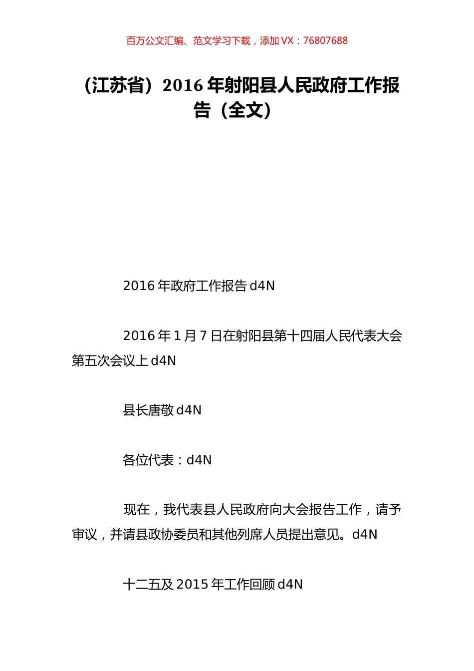 （江苏省）2016年射阳县人民政府工作报告（全文）.doc_第1页