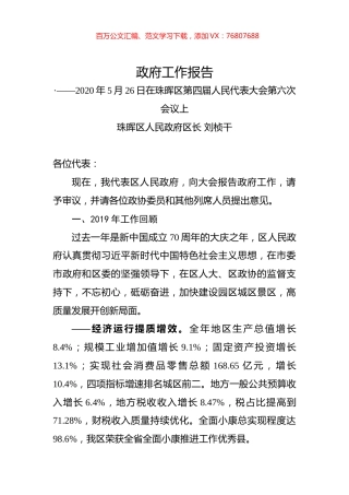 2020年衡阳市珠晖区政府工作报告.docx