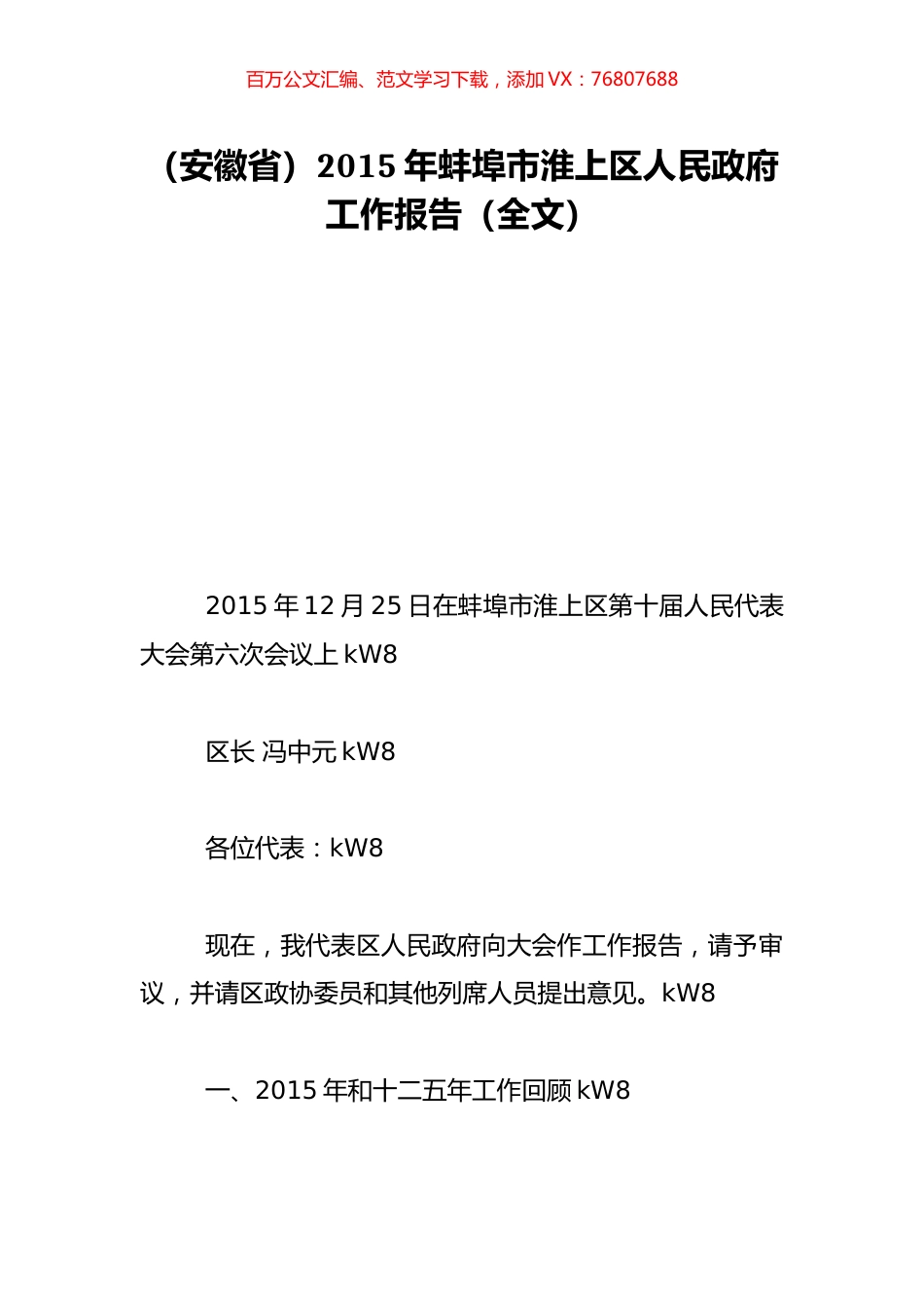 （安徽省）2015年蚌埠市淮上区人民政府工作报告（全文）.doc_第1页