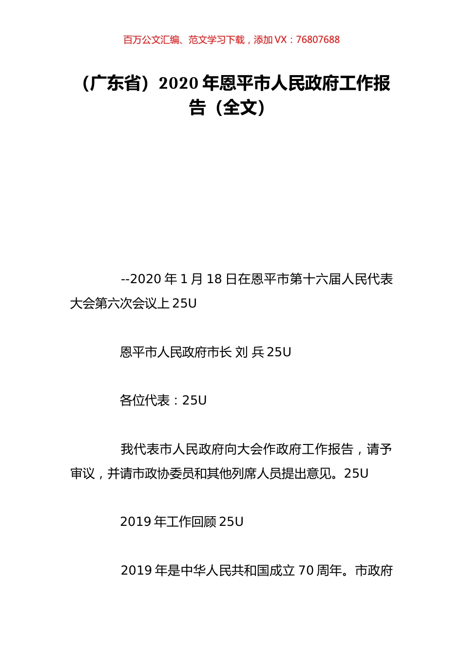 （广东省）2020年恩平市人民政府工作报告（全文）.doc_第1页