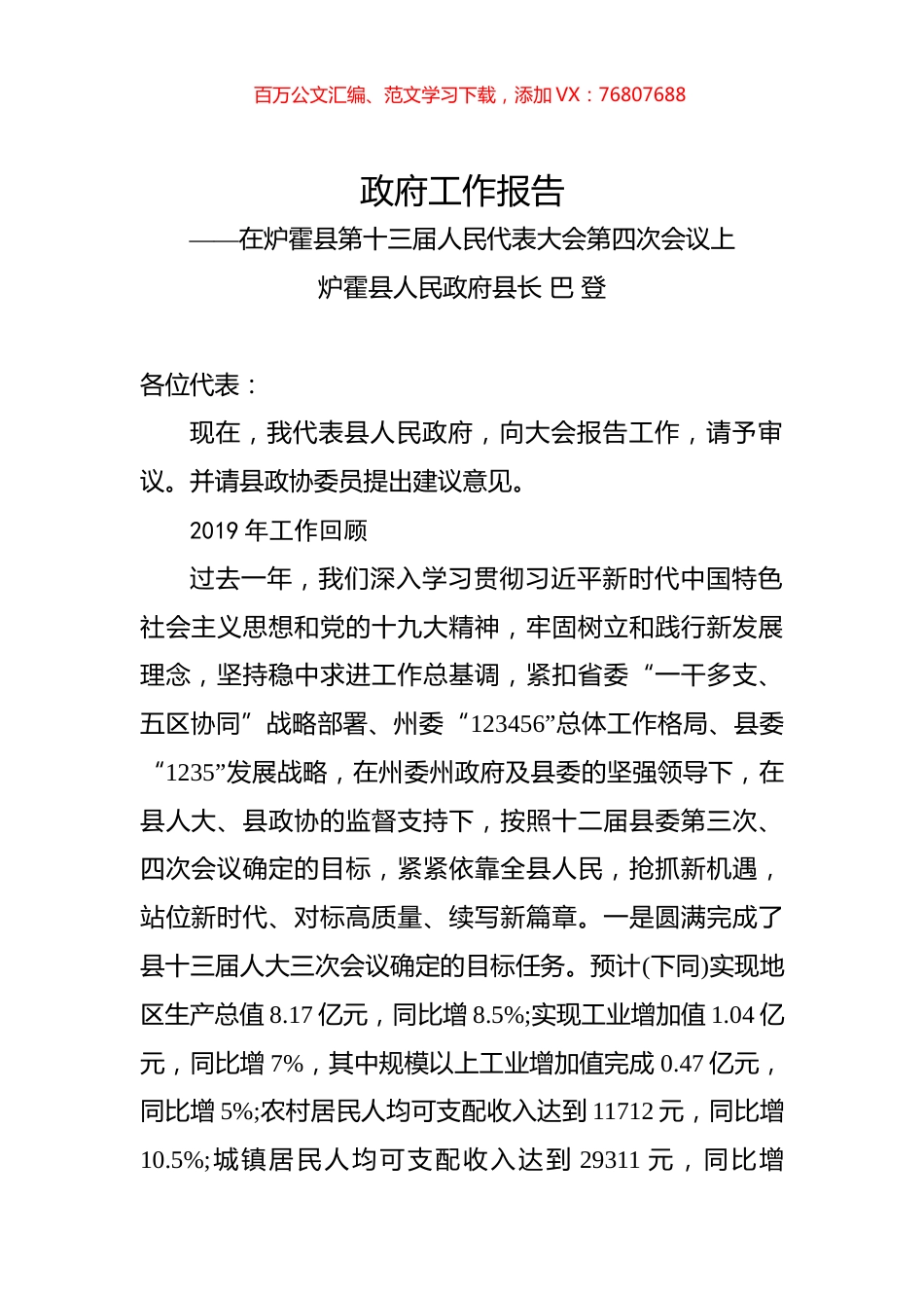 （四川省）2020年炉霍县人民政府工作报告（全文）.docx_第1页