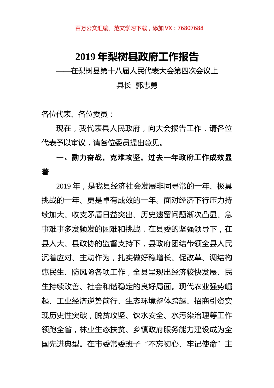 2019年梨树县政府工作报告.docx_第1页