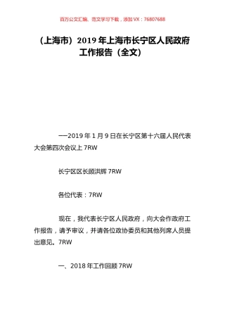 （上海市）2019年上海市长宁区人民政府工作报告（全文）.doc