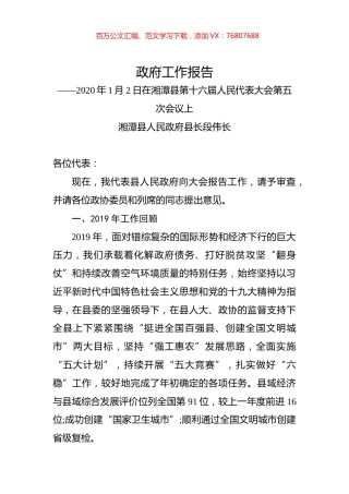 2020年湘潭市湘潭县政府工作报告.docx