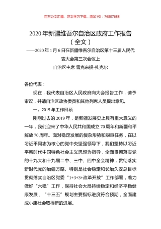 2020年新疆维吾尔自治区政府工作报告（全文）.docx