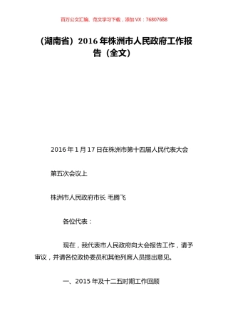 （湖南省）2016年株洲市人民政府工作报告（全文）.doc