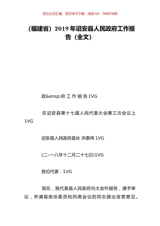 （福建省）2019年诏安县人民政府工作报告（全文）.doc