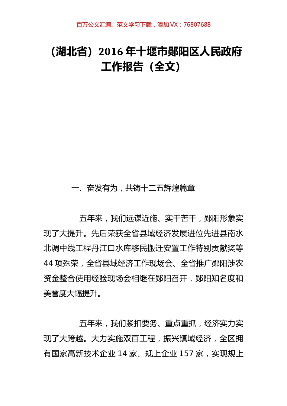 （湖北省）2016年十堰市郧阳区人民政府工作报告（全文）.doc_第1页