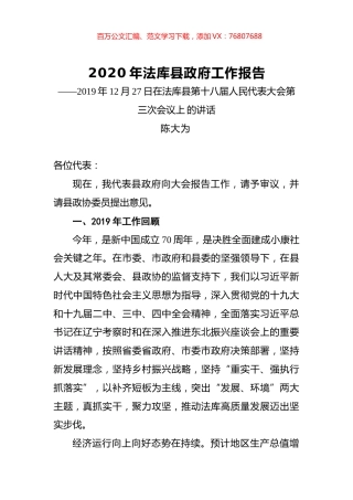 2020年法库县政府工作报告.docx