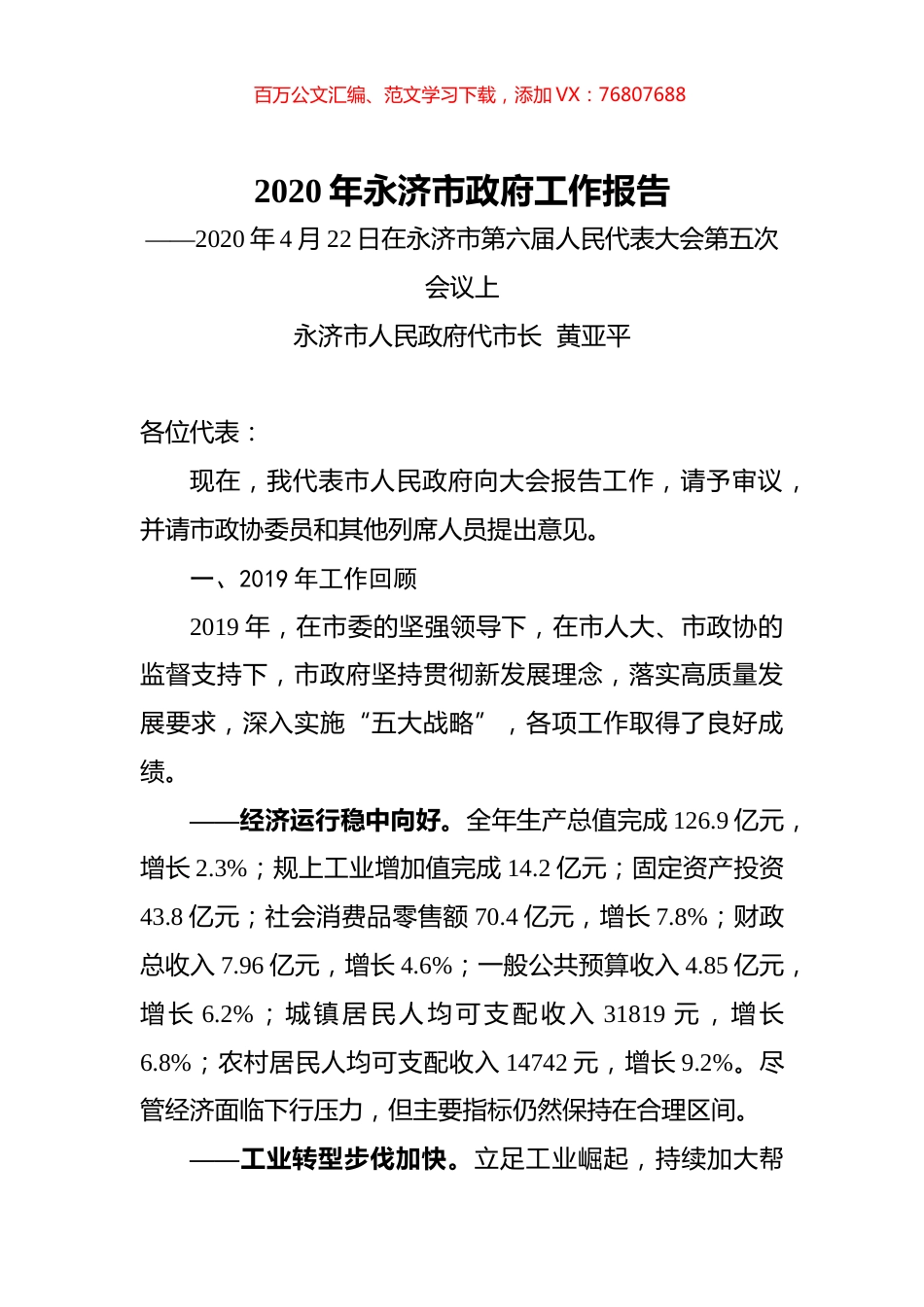 2020年永济市政府工作报告.docx_第1页