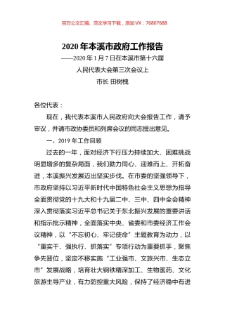2020年本溪市政府工作报告.docx
