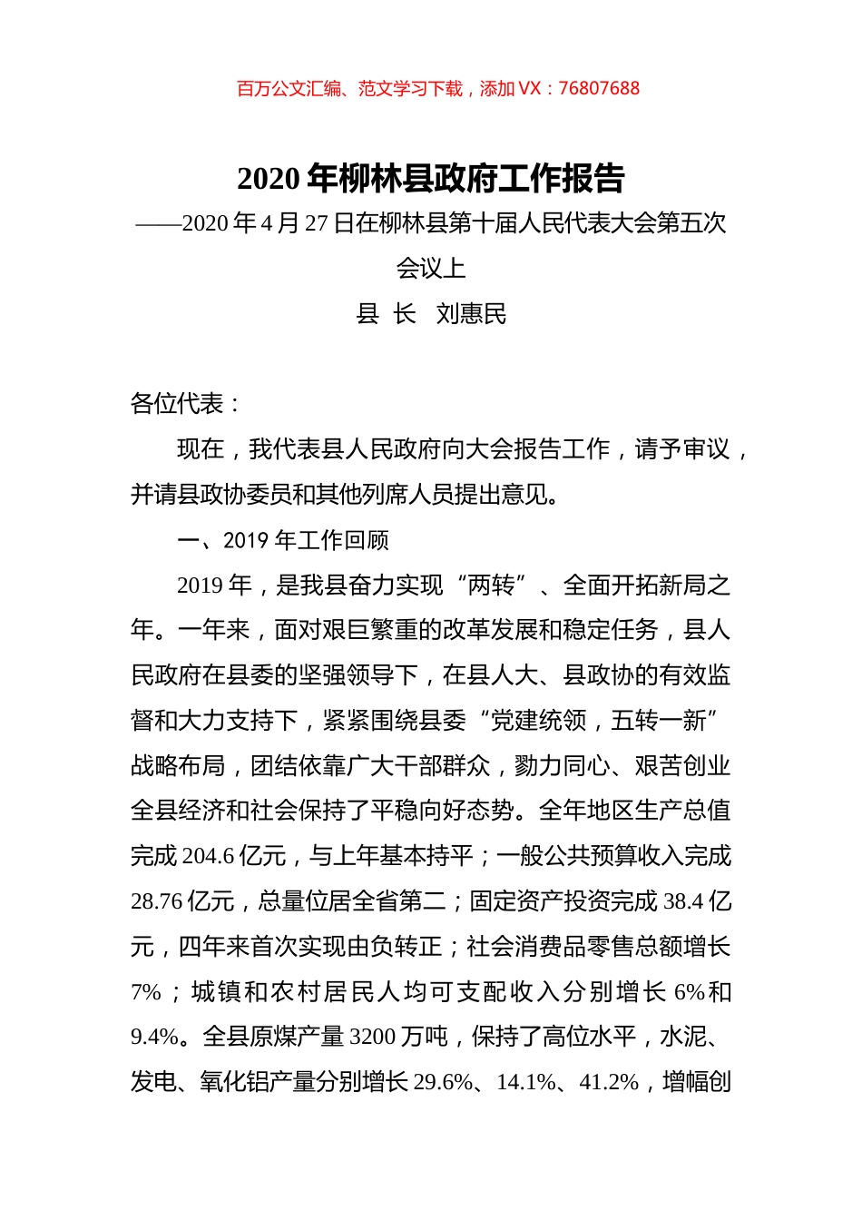 2020年柳林县政府工作报告.docx_第1页