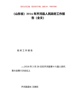 （山东省）2016年齐河县人民政府工作报告（全文）.doc