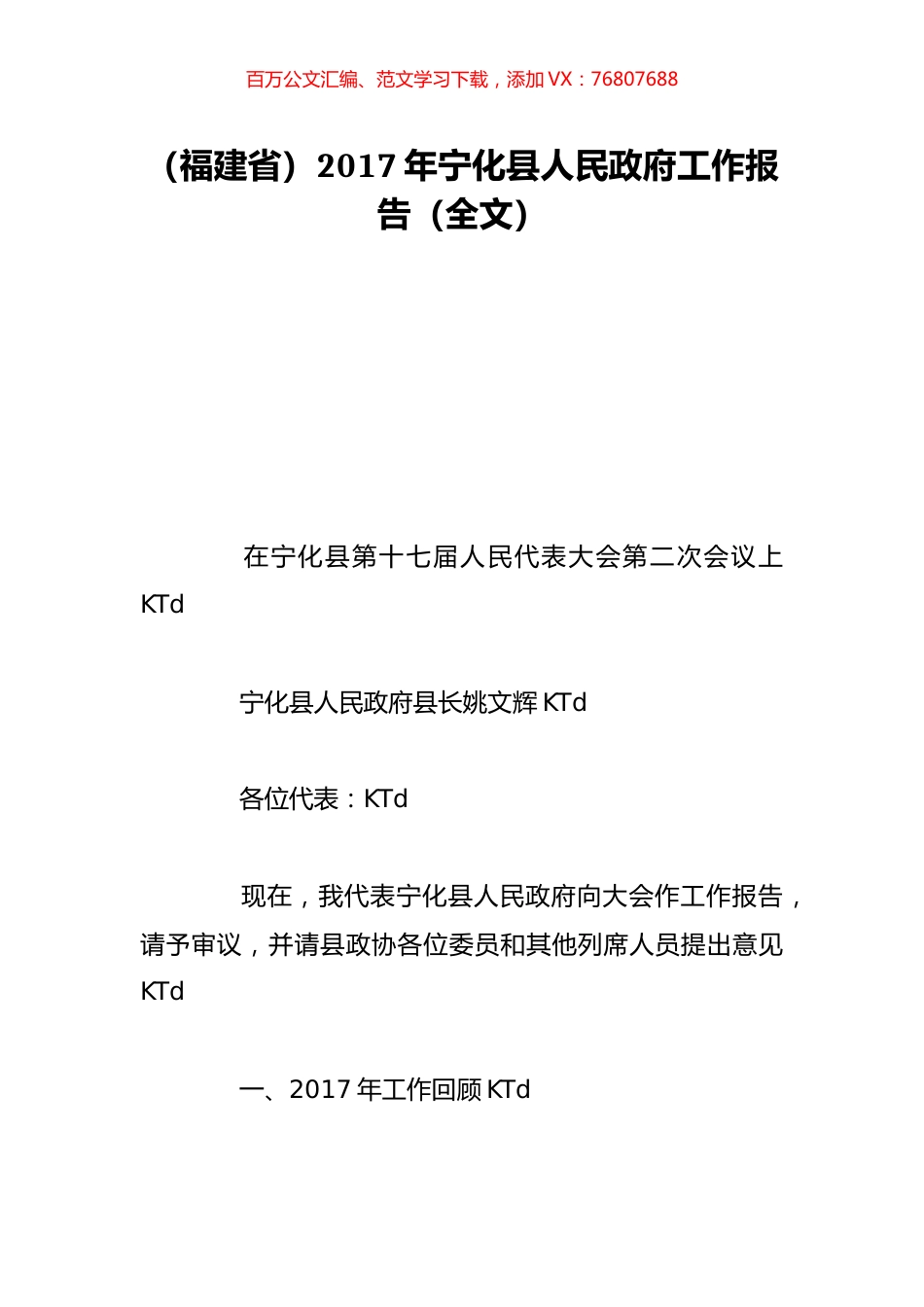 （福建省）2017年宁化县人民政府工作报告（全文）.doc_第1页