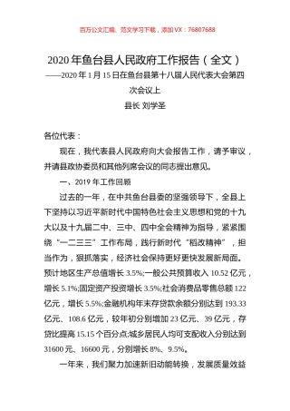 2020年鱼台县人民政府工作报告（全文）.docx