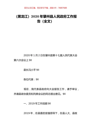 （黑龙江）2020年肇州县人民政府工作报告（全文）.doc