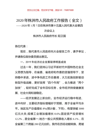 2020年株洲市人民政府工作报告（全文）.docx