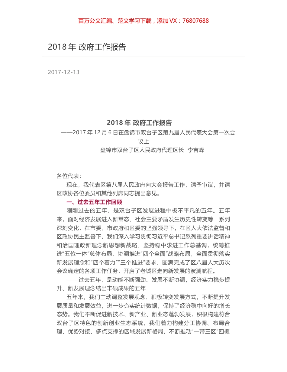 2018年 盘锦市双台子区政府工作报告.docx_第1页