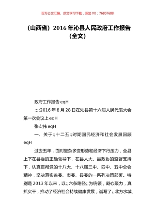 （山西省）2016年沁县人民政府工作报告（全文）.doc
