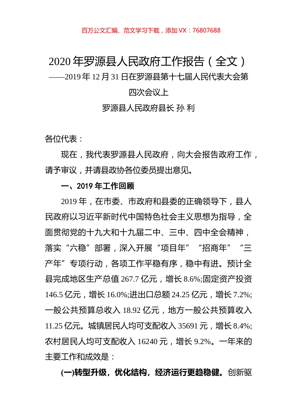 2020年罗源县人民政府工作报告（全文）.docx_第1页