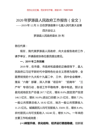 2020年罗源县人民政府工作报告（全文）.docx