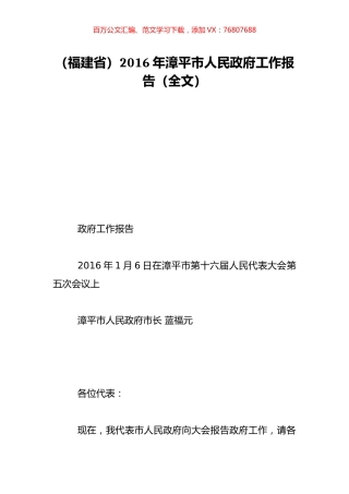 （福建省）2016年漳平市人民政府工作报告（全文）.doc