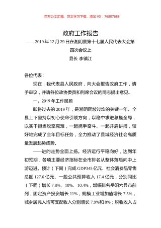 2020年岳阳市湘阴县政府工作报告.docx