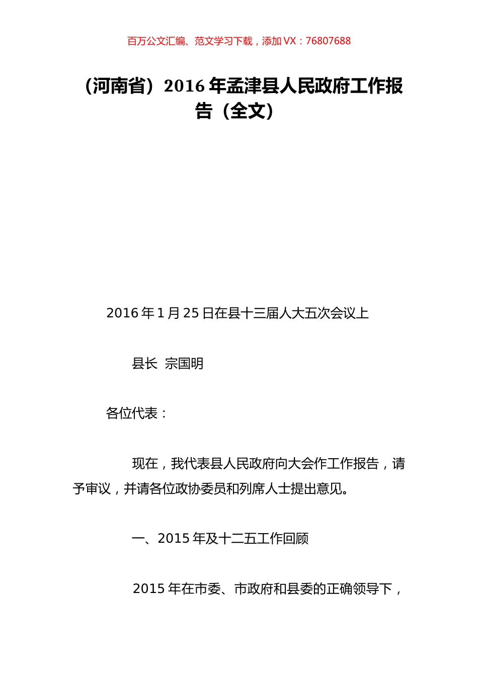 （河南省）2016年孟津县人民政府工作报告（全文）.doc_第1页