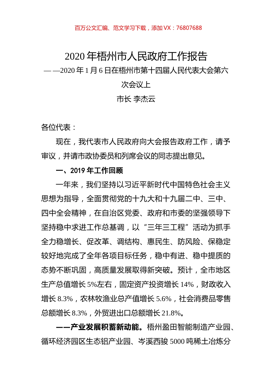 2020年梧州市人民政府工作报告.docx_第1页