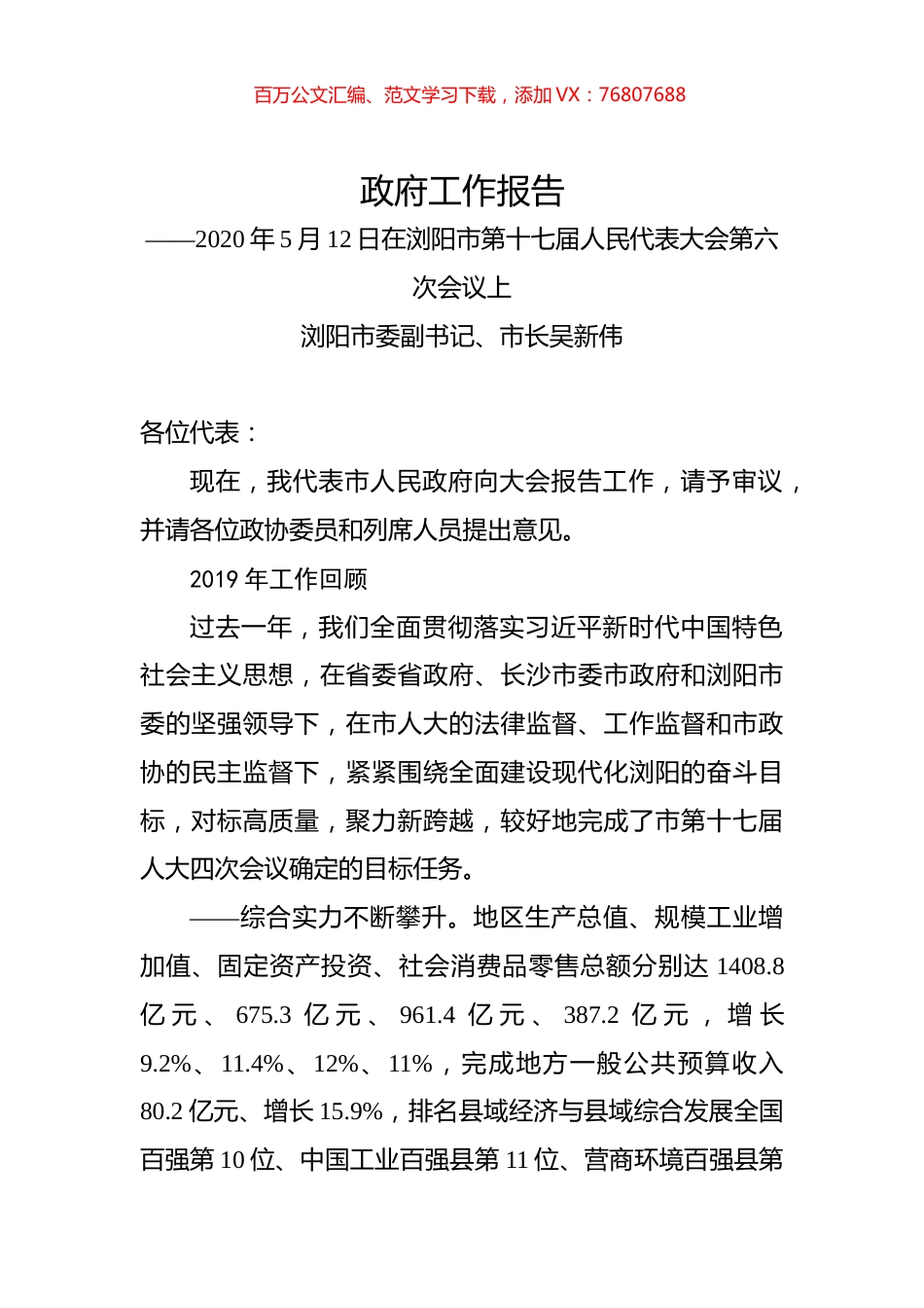 2020年长沙市浏阳市政府工作报告.docx_第1页