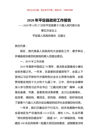 2020年平定县政府工作报告.docx
