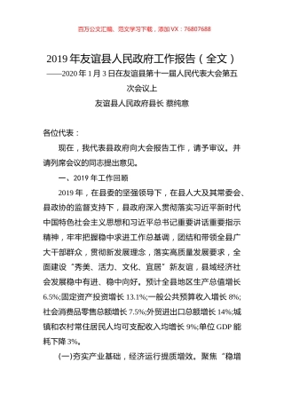 2019年友谊县人民政府工作报告（全文）.docx